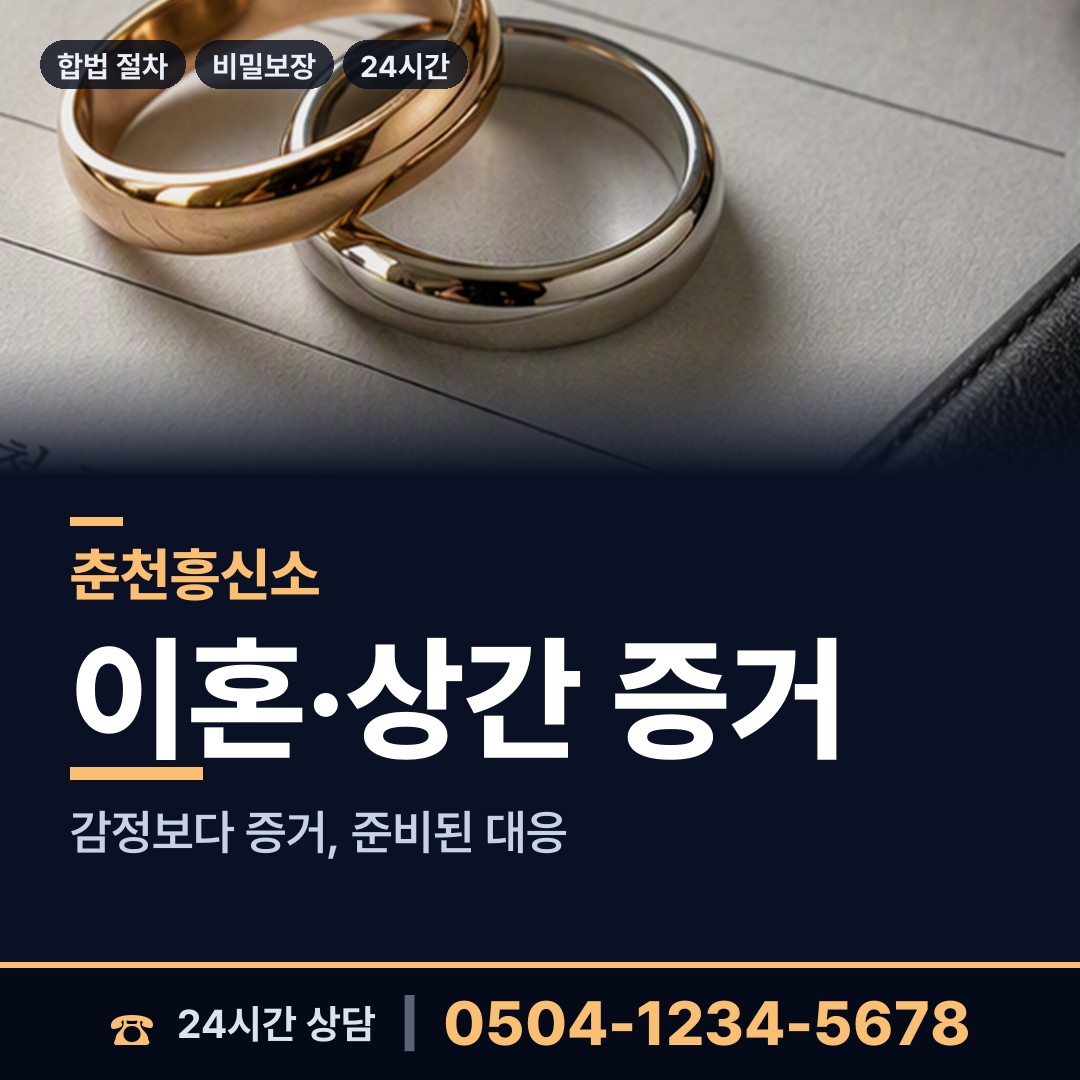 춘천 근화동 생모찾기 상담 안내