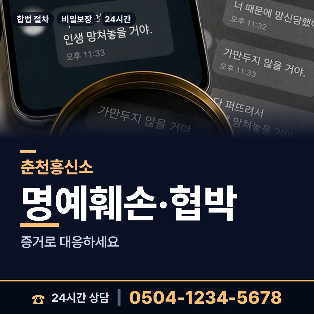 춘천 근화동 가출인찾기 상담 안내