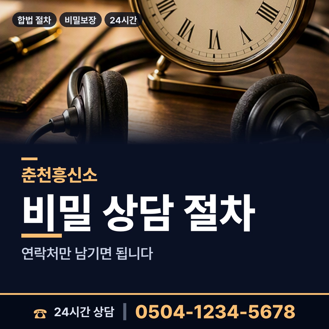 춘천 근화동 이혼귀책사유 상담 안내