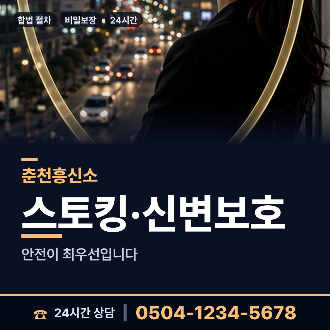 춘천 근화동 예비며느리조사 상담 안내